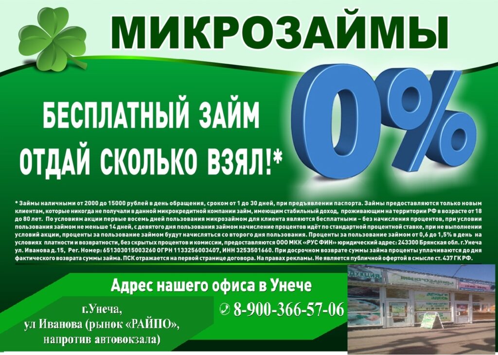 Бесплатный займ